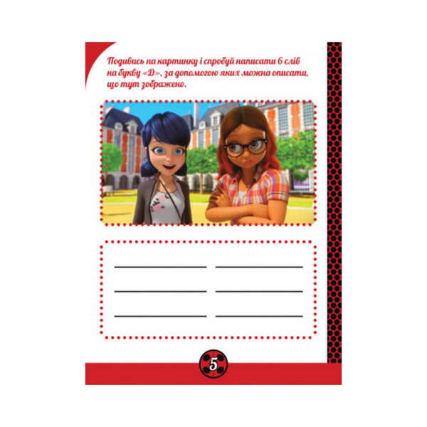 Розвиваючий зошит Леді Баґ "Талісмани" 1448004 магічні вправи (1448004)