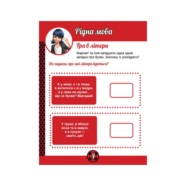 Розвиваючий зошит Леді Баґ "Талісмани" 1448004 магічні вправи (1448004)