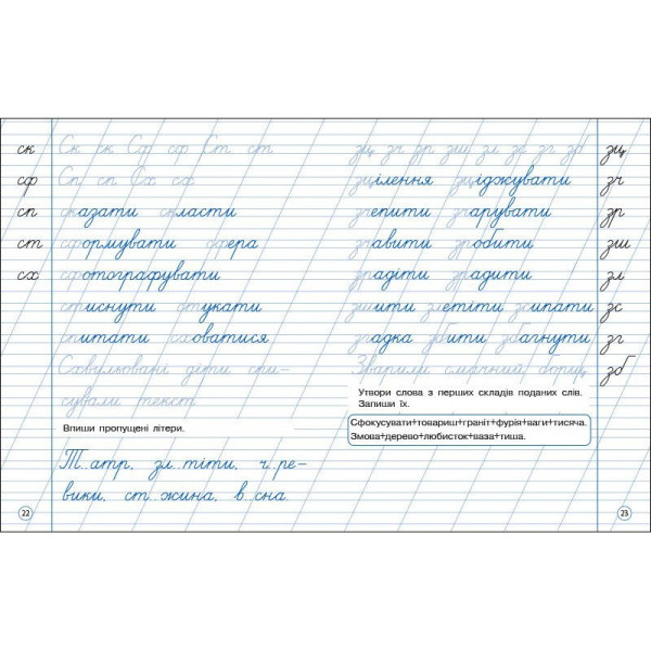 Тренувальний зошит: Охайне письмо 2 клас Зошит 2 19710 українська мова (19710)