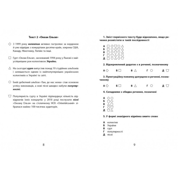 Тексти з графічними маркерами 3000 вправ Українська ММТ 452018 (452018)