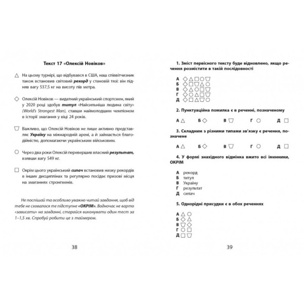 Тексти з графічними маркерами 3000 вправ Українська ММТ 452018 (452018)