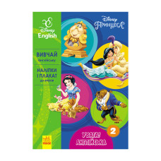 Дісней. Увага! Англійська. Принцеса Ранок 957002 Книга 2 (957002)
