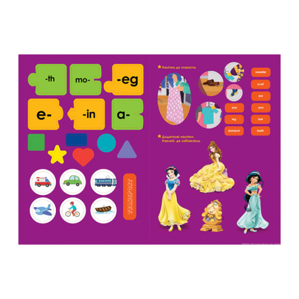 Дісней. Увага! Англійська. Принцеса Ранок 957002 Книга 2 (957002)