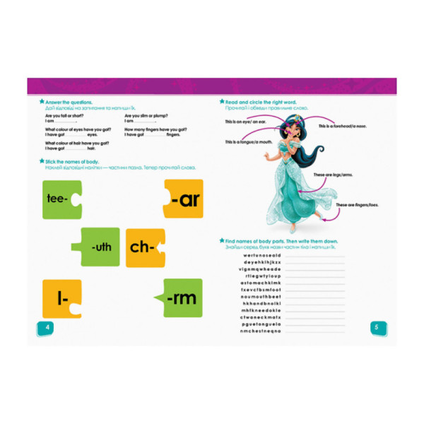 Дісней. Увага! Англійська. Принцеса Ранок 957002 Книга 2 (957002)