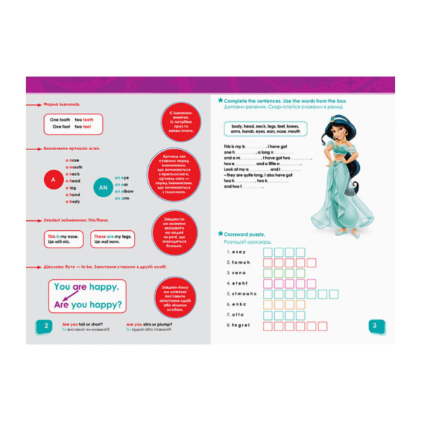 Дісней. Увага! Англійська. Принцеса Ранок 957002 Книга 2 (957002)