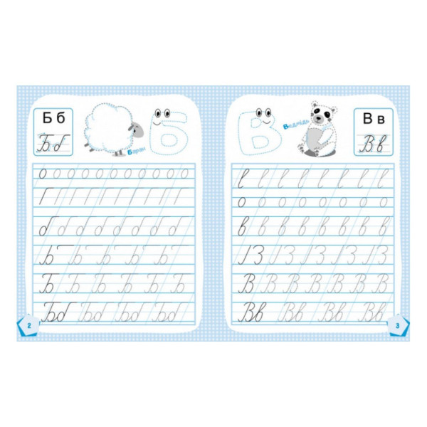 Готуємося до школи Пишемо букви КЕНГУРУ 822002 від 5 років (822002)