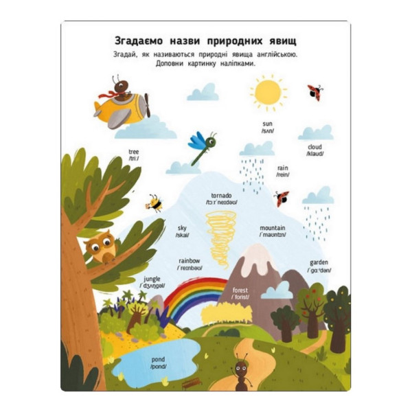 Навчальний зошит English for kids: My Funny ABC Sticker Book 20904 з наклейками (20904)