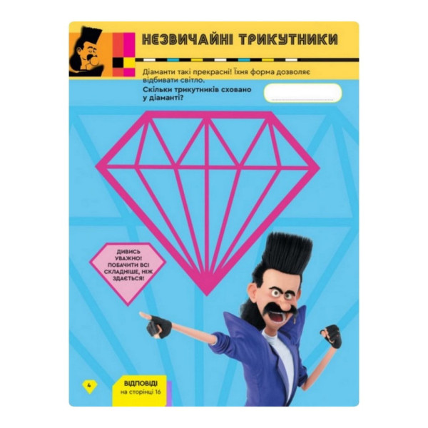 Книга творчих розваг Нікчемний Я-3 Стиль Диско 1373001 з фігуркою робота (1373001)