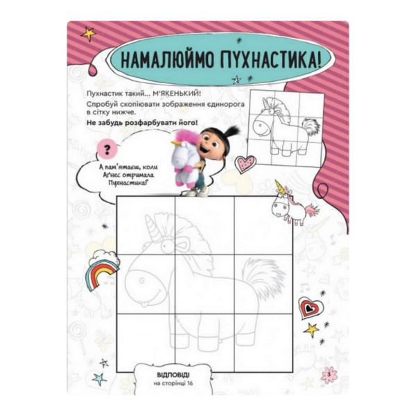 Книга творчих розваг Нікчемний Я-3 Стиль Диско 1373001 з фігуркою робота (1373001)