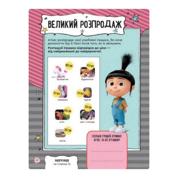 Книга творчих розваг Нікчемний Я-3 Стиль Диско 1373001 з фігуркою робота (1373001)