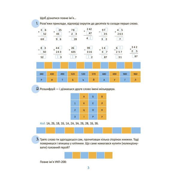 Літні канікули "Круті канікули 3 клас" КТК003, 56 сторінок (КТК003)