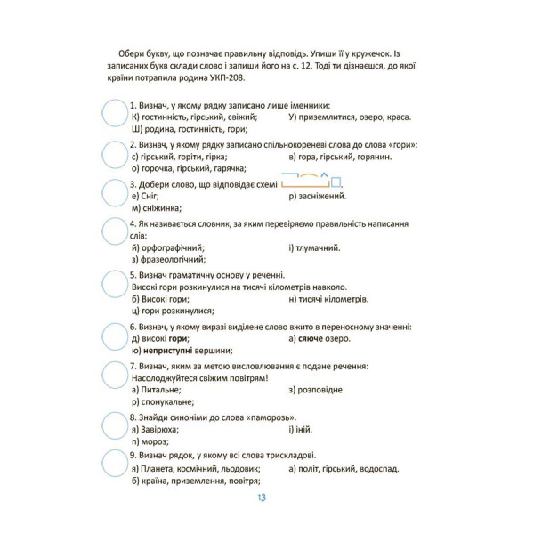 Літні канікули "Круті канікули 3 клас" КТК003, 56 сторінок (КТК003)