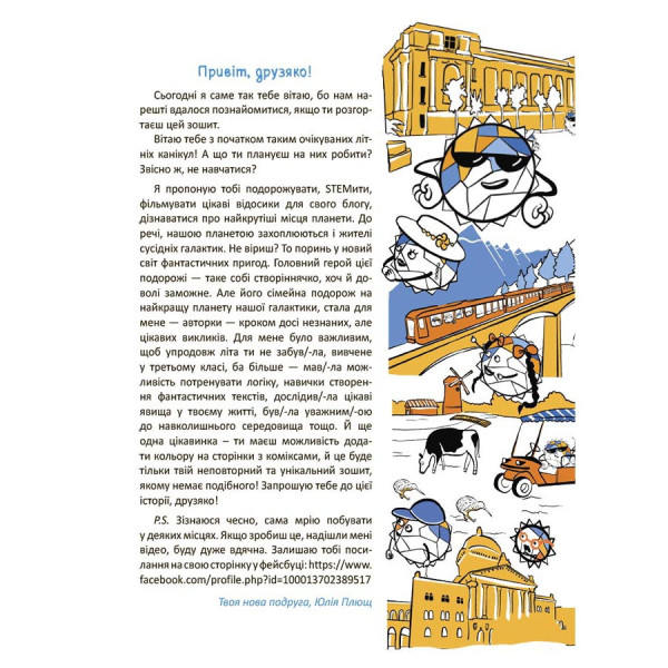 Літні канікули "Круті канікули 3 клас" КТК003, 56 сторінок (КТК003)