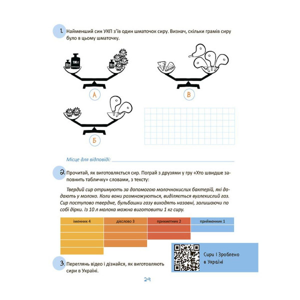 Літні канікули "Круті канікули 3 клас" КТК003, 56 сторінок (КТК003)