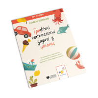 Графічні математичні задачі з цінами 253929 Камілло Бортолато (253929)