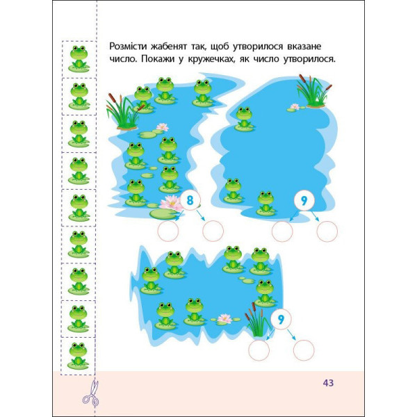 Тренувальний зошит: 7 кроків до розвитку "Дії з числами" 19715 українська мова (19715)