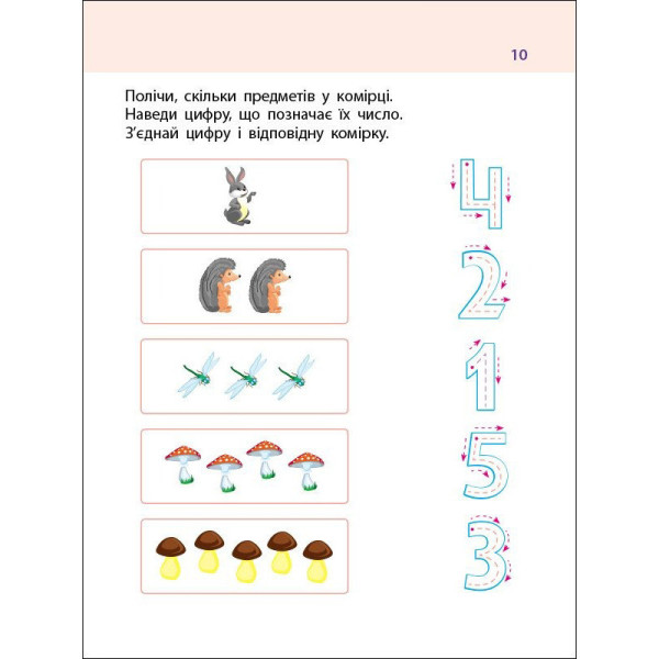 Тренувальний зошит: 7 кроків до розвитку "Дії з числами" 19715 українська мова (19715)