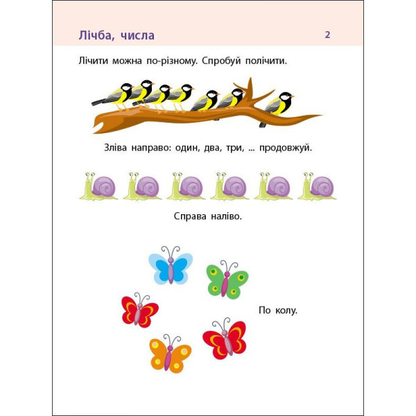 Тренувальний зошит: 7 кроків до розвитку "Дії з числами" 19715 українська мова (19715)