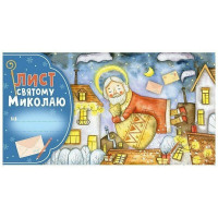 Листівка "Лист Святому Миколаю" 10105235 блакитний (10105235)