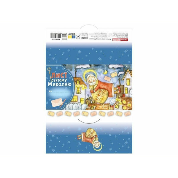 Листівка "Лист Святому Миколаю" 10105235 блакитний (10105235)