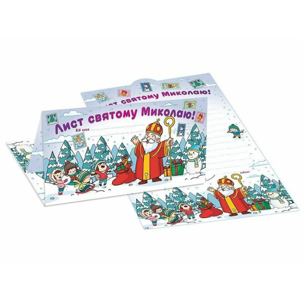 Листівка "Лист Святому Миколаю" 10105236 білий (10105236)