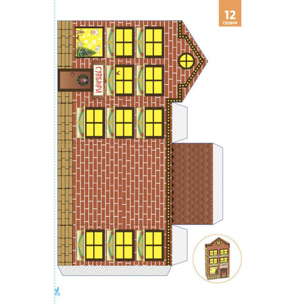 Адвент-календар з поробками та завданнями "Новорічні дива власноруч" АДВ003, 6-8 років (АДВ003)