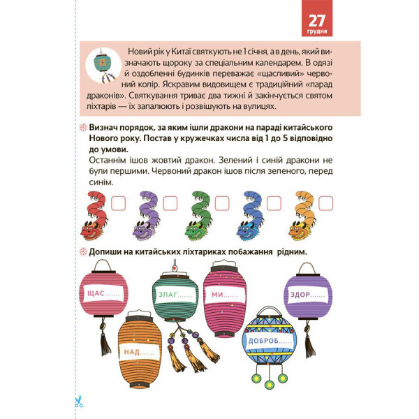 Адвент-календар з поробками та завданнями "Новорічні дива власноруч" АДВ003, 6-8 років (АДВ003)