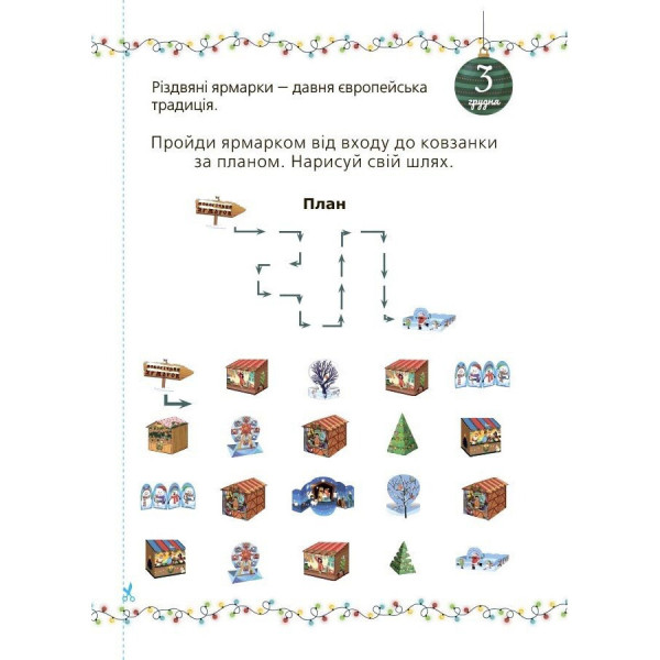 Адвент із саморобками та завданнями 6–8 років АДВ010, 15 виробів та 15 завдань (АДВ010)
