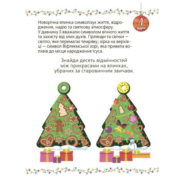 Адвент із саморобками та завданнями 6–8 років АДВ010, 15 виробів та 15 завдань (АДВ010)