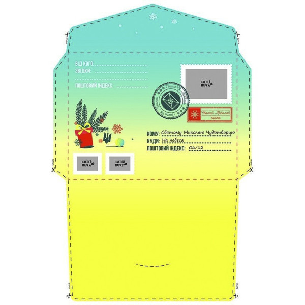 Набір для створення "Лист Святому Миколаю" 142677 розмір 21х30 см (142677)