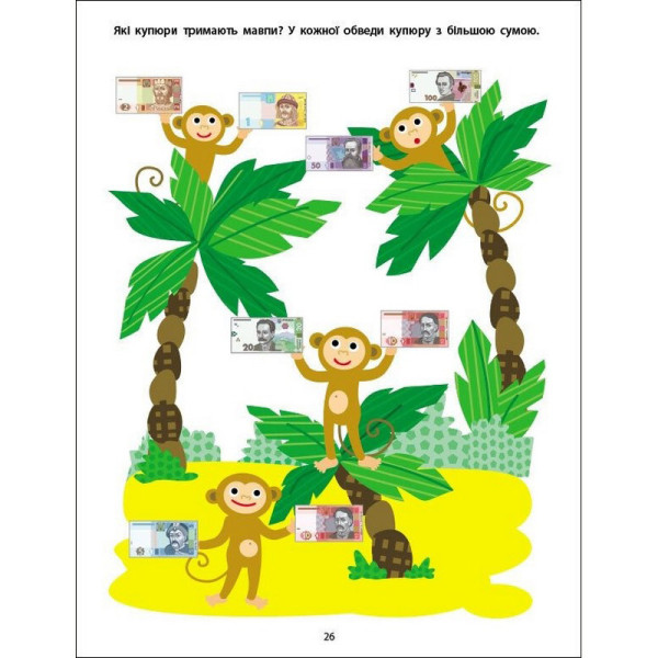 Збірник дитячих завдань "Вмію все! Час. Гроші. Відстань" 15107, 64 сторінки (15107)