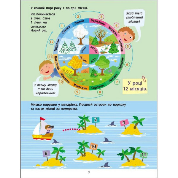 Збірник дитячих завдань "Вмію все! Час. Гроші. Відстань" 15107, 64 сторінки (15107)