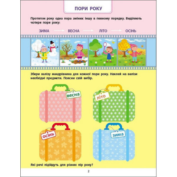 Збірник дитячих завдань "Вмію все! Час. Гроші. Відстань" 15107, 64 сторінки (15107)