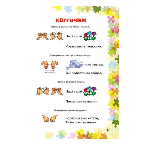 Вчителю молодших класів НУШ "Пальчикові вправи 1-4 клас" 739001, 64 сторінки (739001)