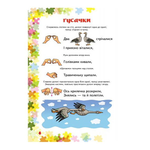 Вчителю молодших класів НУШ "Пальчикові вправи 1-4 клас" 739001, 64 сторінки (739001)