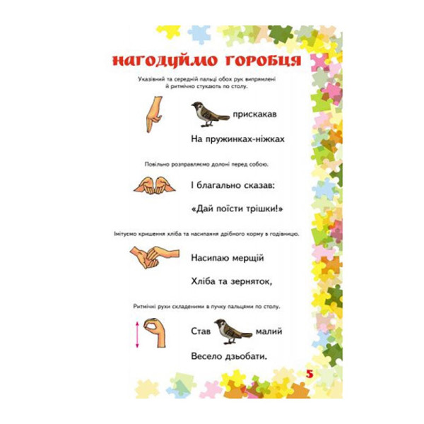 Вчителю молодших класів НУШ "Пальчикові вправи 1-4 клас" 739001, 64 сторінки (739001)