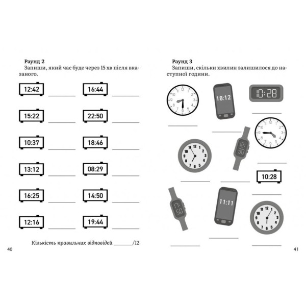 Навчальний зошит Математика Визначення часу 2-4 клас 318840 (318840)