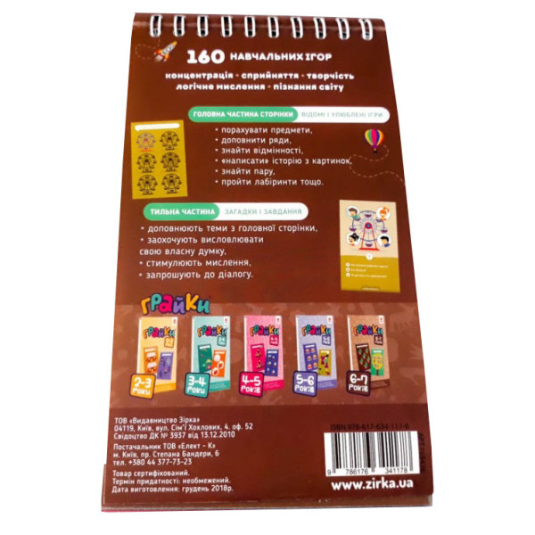 Навчальна книга Грайки 6-7 років 105436 (105436)