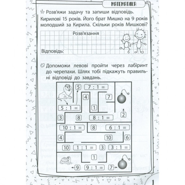 Навчальна книга Швидка зарядка шкільними знаннями 7-8 років 137 465 (137465)