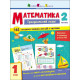 Тренувальний зошит: Математика 1 клас 2 частина 19702 українська мова (19702)