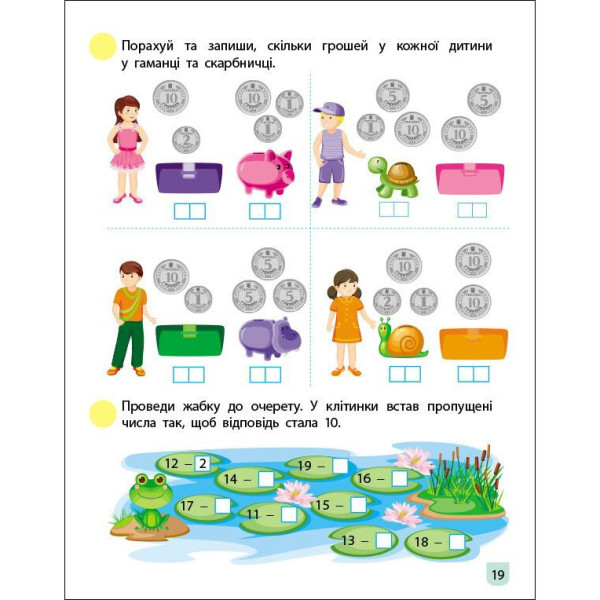 Тренувальний зошит: Математика 1 клас 2 частина 19702 українська мова (19702)