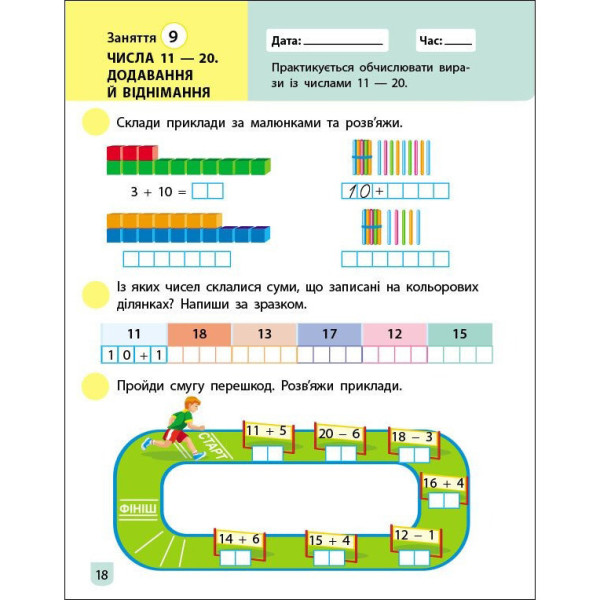 Тренувальний зошит: Математика 1 клас 2 частина 19702 українська мова (19702)