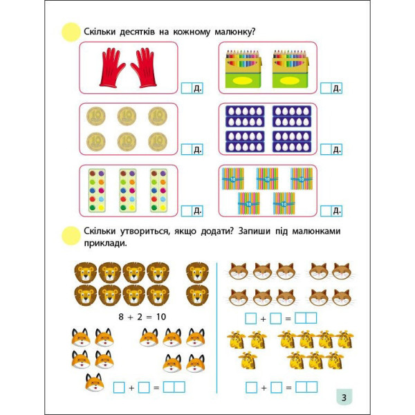 Тренувальний зошит: Математика 1 клас 2 частина 19702 українська мова (19702)