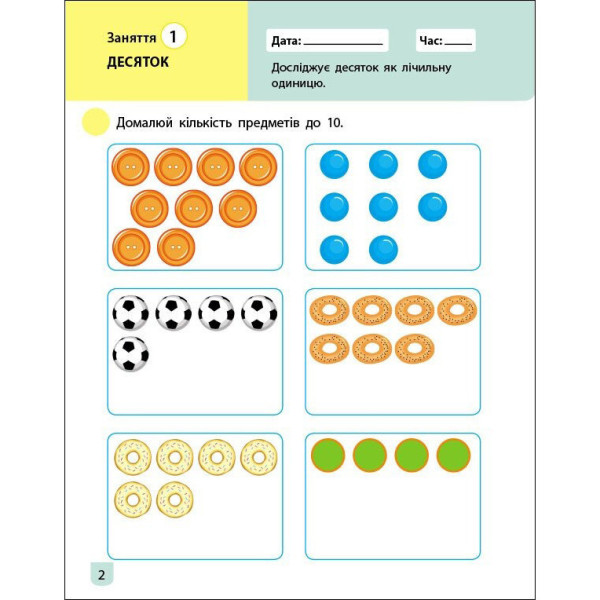 Тренувальний зошит: Математика 1 клас 2 частина 19702 українська мова (19702)