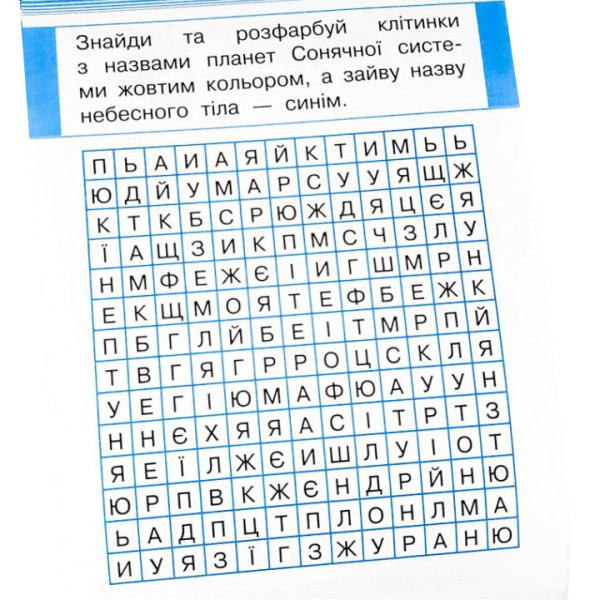 Навчальна книга Тренажер Людина і світ. Космос 108199 (108199)