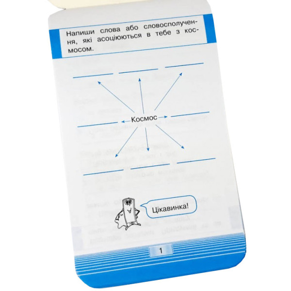 Навчальна книга Тренажер Людина і світ. Космос 108199 (108199)