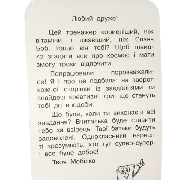 Навчальна книга Тренажер Людина і світ. Космос 108199 (108199)