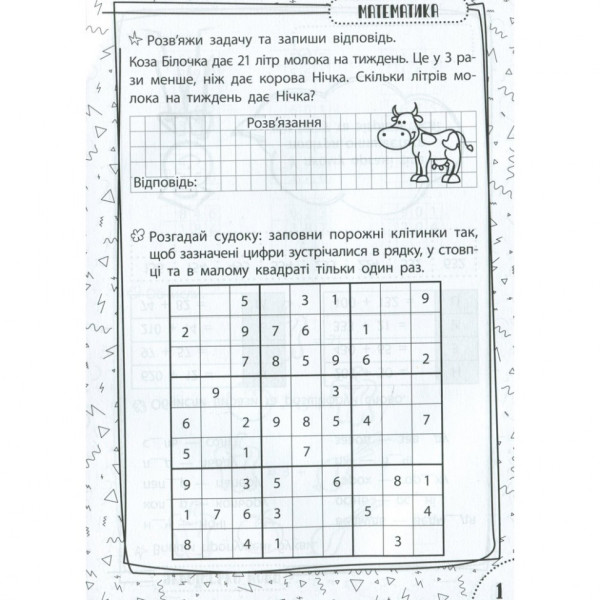 Навчальна книга Швидка зарядка шкільними знаннями 8-9 років 137466 (137466)
