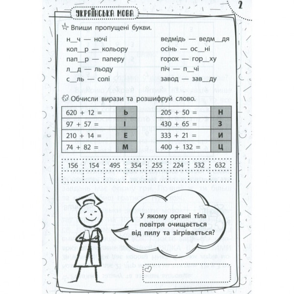 Навчальна книга Швидка зарядка шкільними знаннями 8-9 років 137466 (137466)