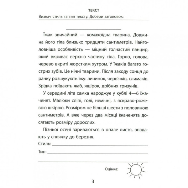 Навчальна книга 3000 вправ та завдань. Українська мова 4 клас 153319 (153319)